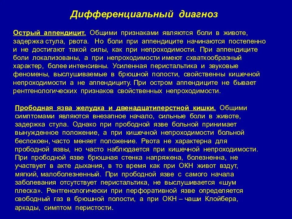 Локализация боли при остром аппендиците. Характер боли при аппендиците. Характер боли при остром аппендиците. Характеристика боли при остром аппендиците.