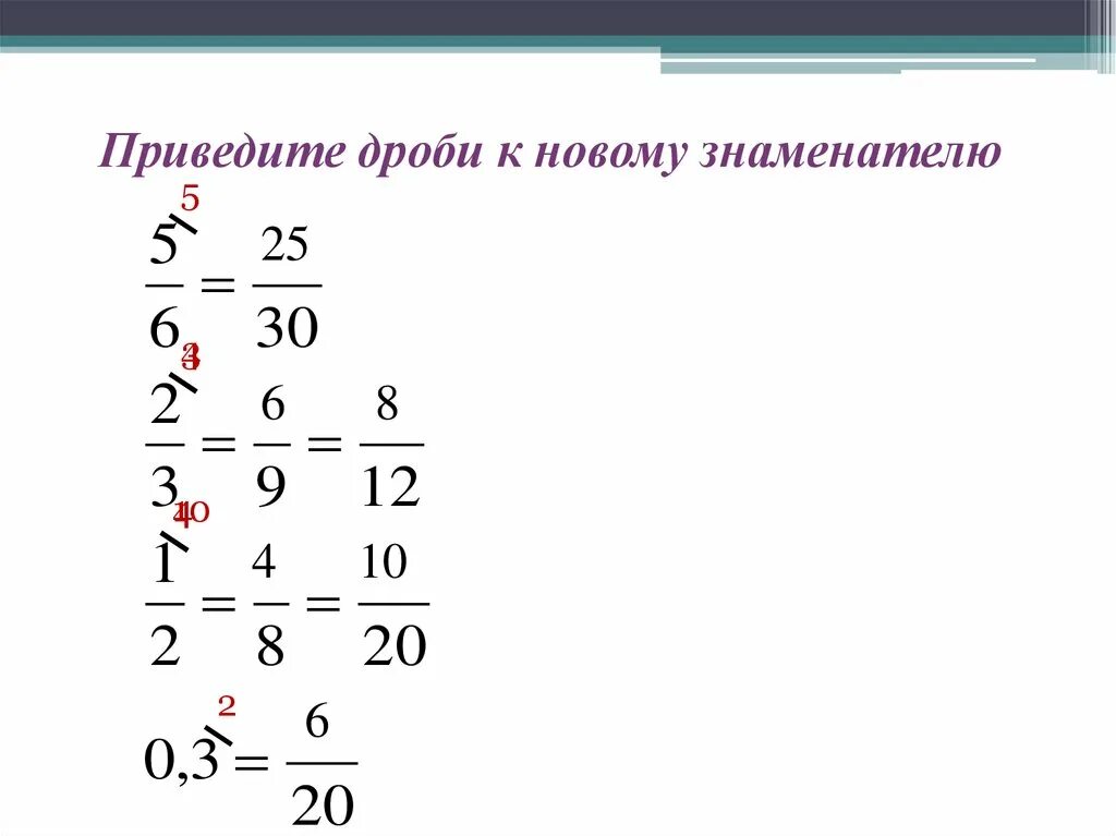 Дробь 3 2 к знаменателю 10. Приведите дроби к новому знаменателю. Привести дробь к новому знаменателю. Сравнение дробей с разными знаменателями. Приведите дробь к знаменателю.