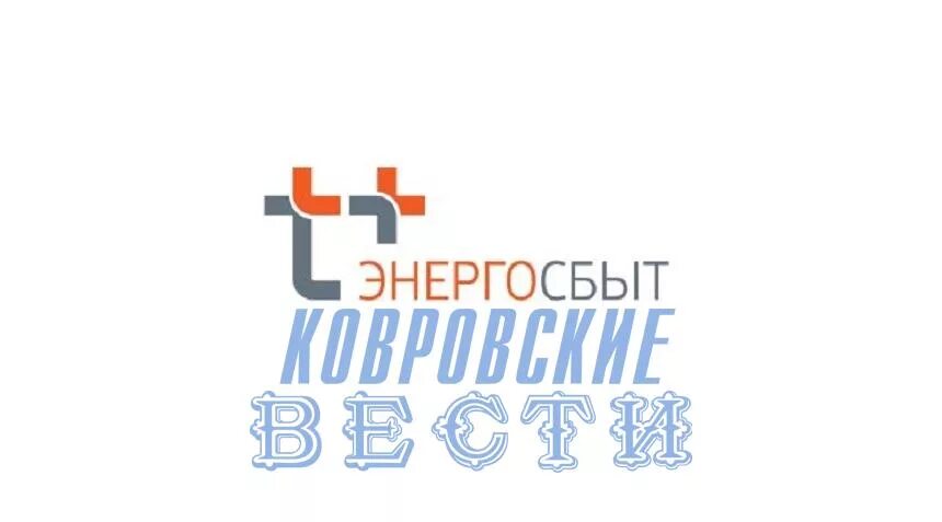 Энергосбыт круглосуточный телефон. Энергосбыт. Энергосбыт логотип. Енергосбытплюс.