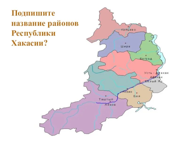 Республика хакасия какой край. Республика Хакасия карта с районами. Республика Хакасия границы на карте. Административно-территориальное деление Хакасии. Карта административного деления Республики Хакасия.