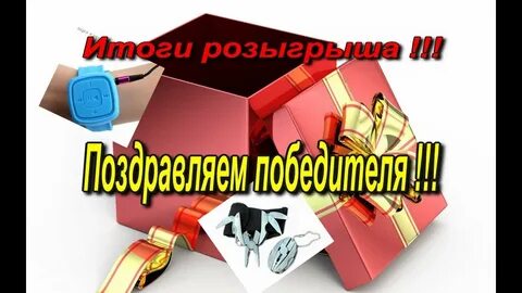 Поздравляем победителей розыгрыша