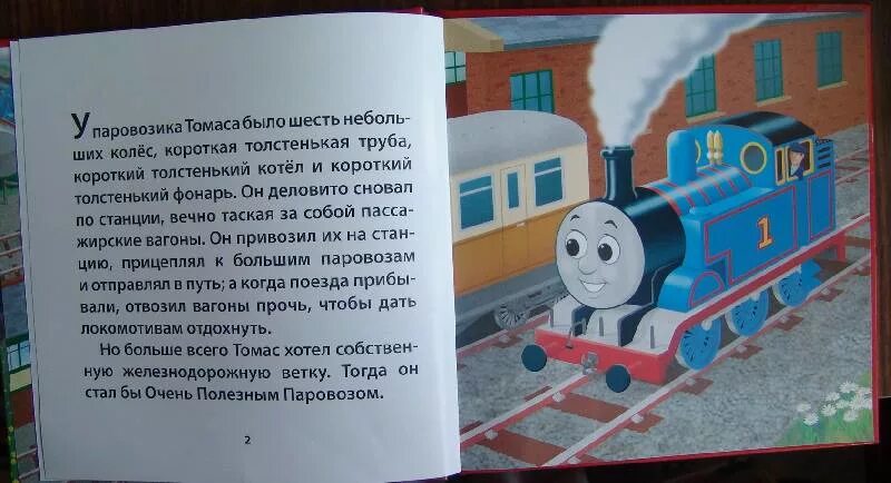 Текст про поезд. Книги про поезда для детей. Текси пвровозика Томаса. Рассказ о поездах.