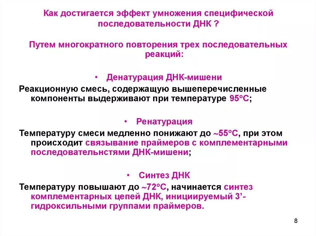 Эффект достигается за счет. Специфические последовательности ДНК. Экстрагеннные последовательности ДНК. Эффект умножения специфической наследственности ДНК. Эффект размножения.