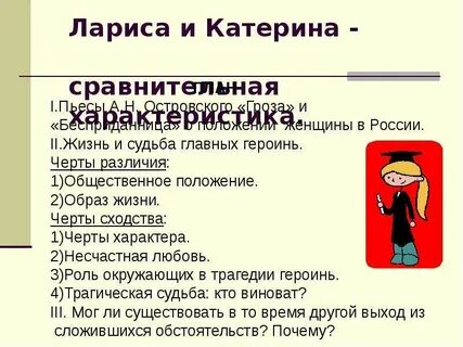 Характеристика ларисы с цитатами