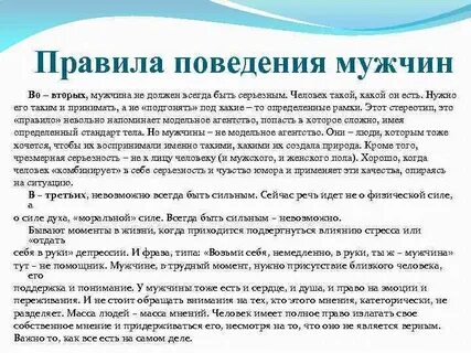 Правила поведения мужчины в обществе