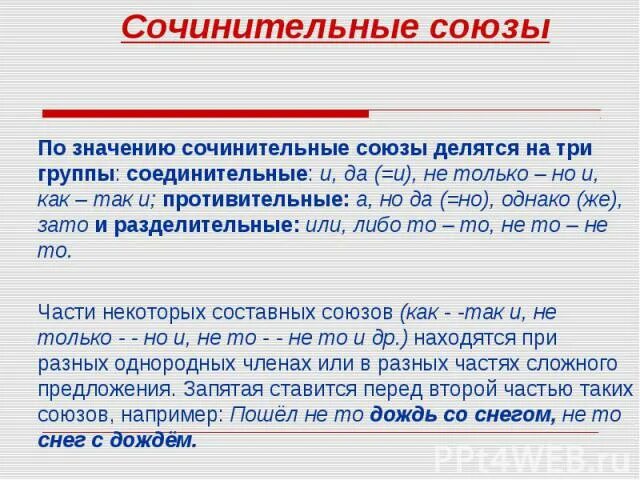 Союзы делятся на три группы. Сочинительные Союзы по значению. Сочинительные Союзы делятся на. По значению сочинительные Союзы делятся на 3 группы. Сочинительные Союзы делятся на три группы.