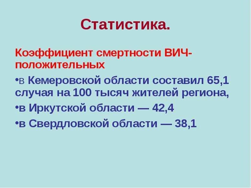 Вич 4б. Стадии ВИЧ 4а 4б 4в. ВИЧ 4б стадия что это. ВИЧ доклад.