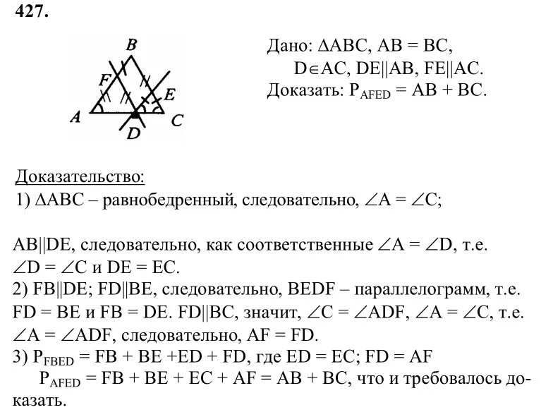 Геометрия 8 класс атанасян 636. Геометрия 8 класс Атанасян номер 427. Геометрия 8 класс номер 427. Геометрия 8 класса л.с Атанасян 595.