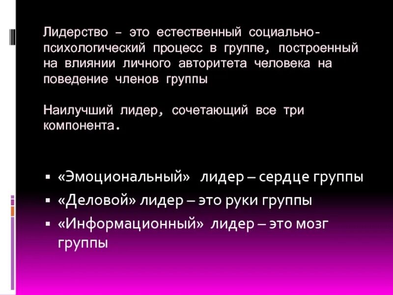 Факторы оказывающие влияние на авторитет руководителя. Власть в менеджменте. Авторитет, власть, лидерство. Авторитет и лидерство. Авторитет власти и власть авторитета.
