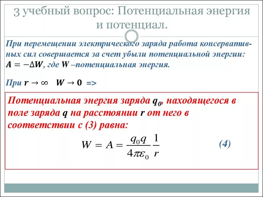 Формула потенциальной энергии электрического поля через потенциал. Потенциальная энергия через потенциал и заряд. Потенциальная энергия поля формула. Потенциальная энергия заряженного тела потенциал. Чему равна потенциальная энергия точечного