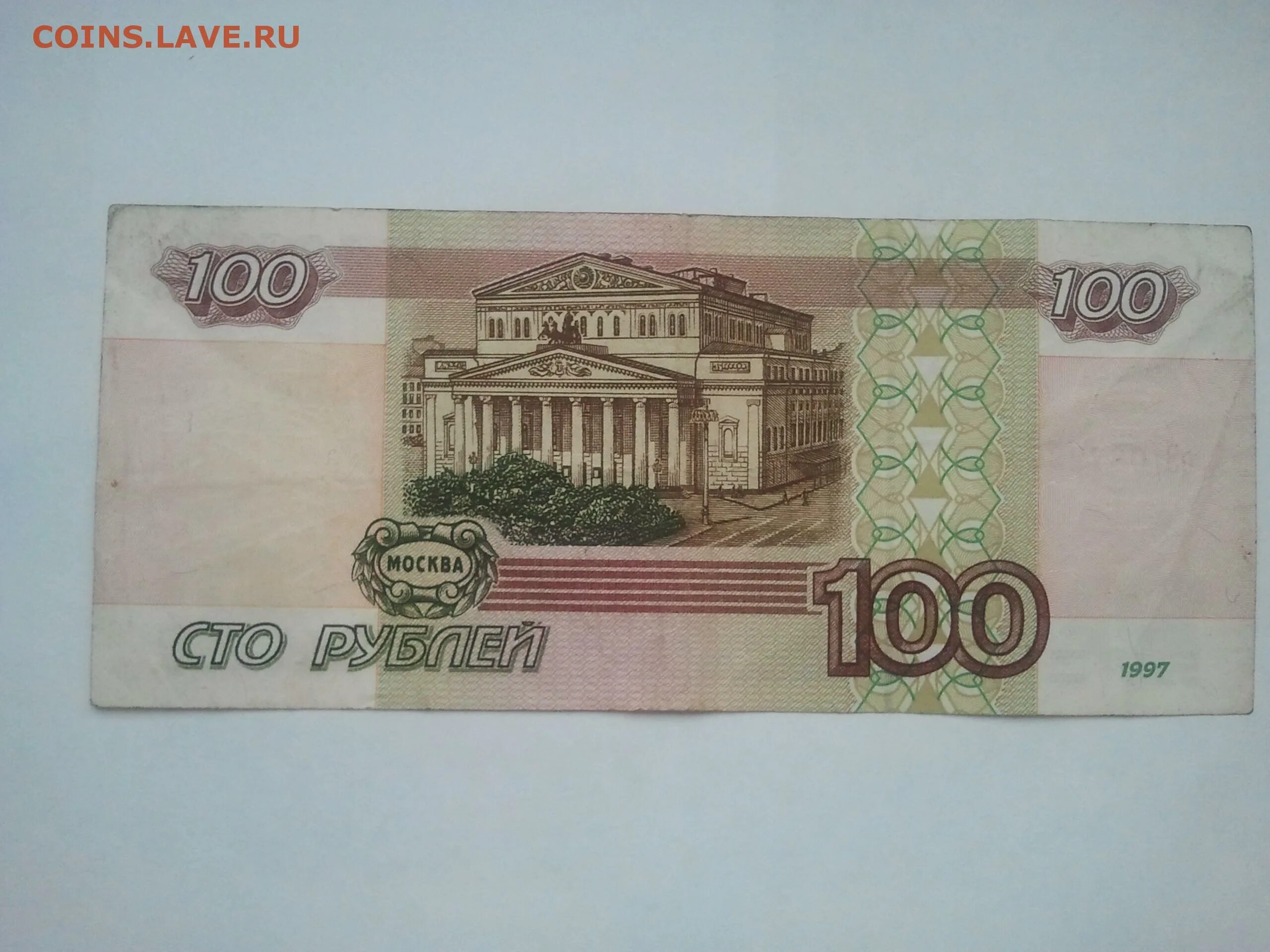 100 Р 1997. 100 Рублей PNG. 100 Рублей Москва 1997. Банковские 100 рублей с 1997 по 2001 г. Р 100.000