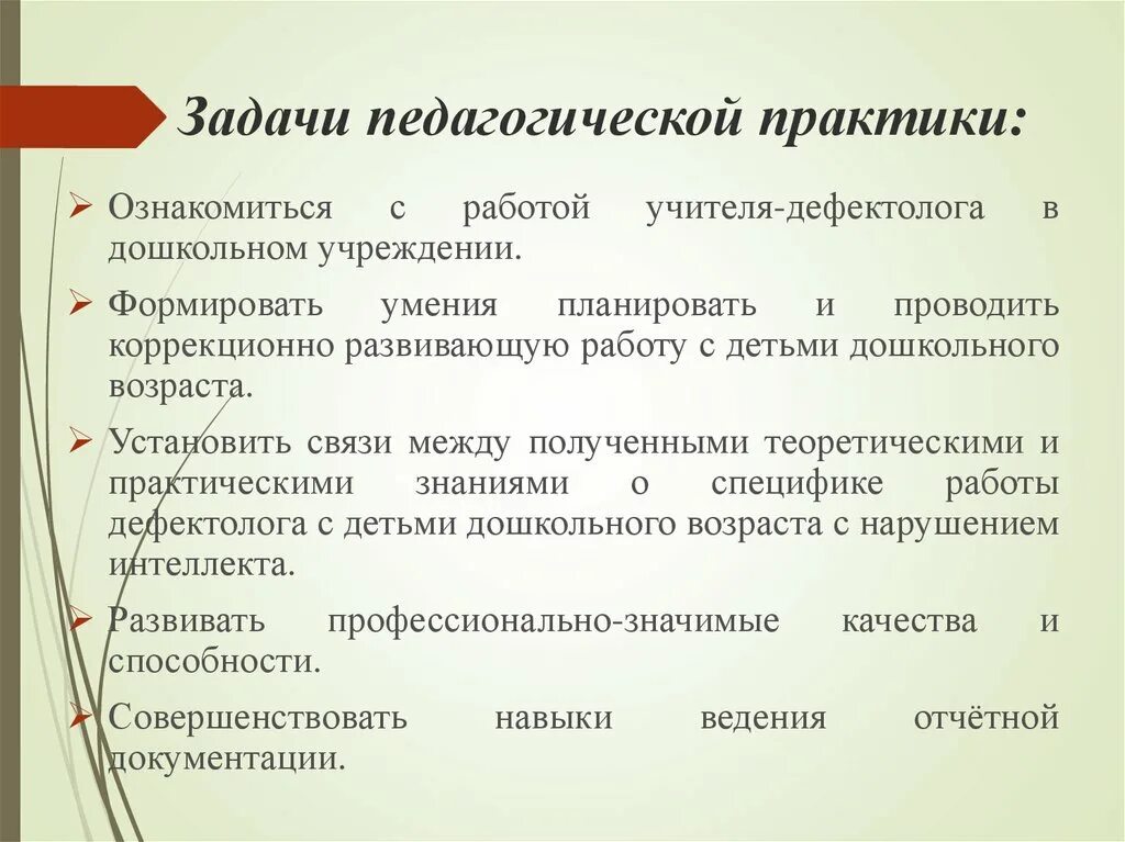 Названия воспитательным практик. Задачи практики педагогической практики. Задачи на педагогическую практику. Задание по педагогической практике. Роль педагогики в педагогической практики.