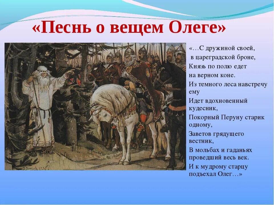 Встреча Олега с кудесником Васнецов. Песнь о вещем Олеге. Встреча Олега с кудесником. Волхв повстречавшийся вещему олегу 8 букв