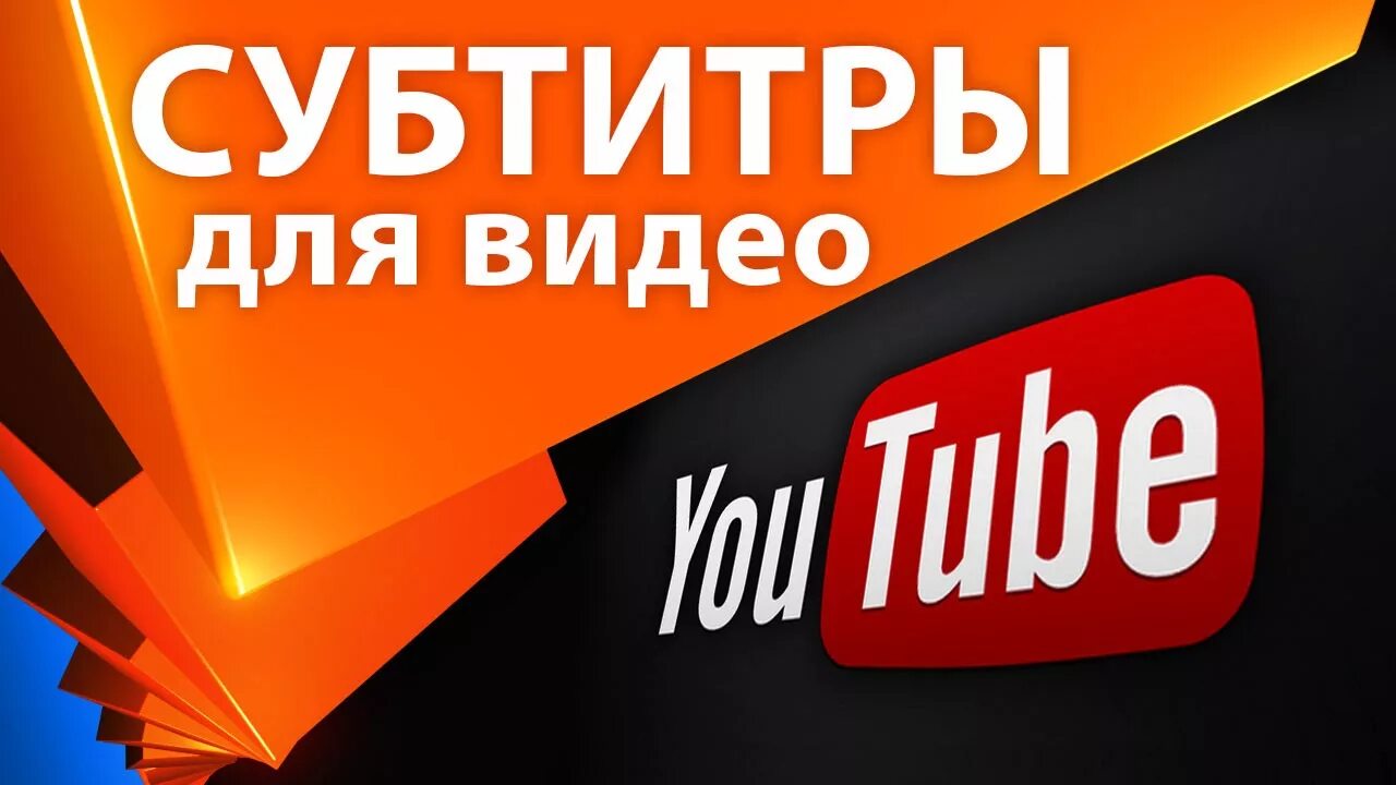 Добавь субтитры на русском. Субтитры. сделаю субтитры. субтитры на видео. субтитры картинка.