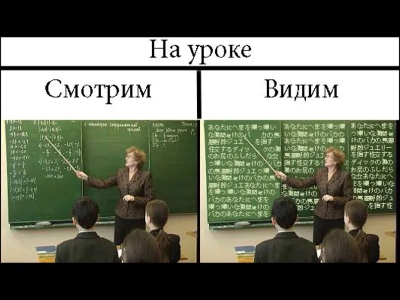 Учитель видит ошибку. Как видит учитель учеников. учитель фгос приколы. мемы про работу. что видит ученик.