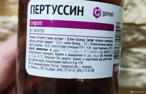 Пертуссин сироп детям инструкция