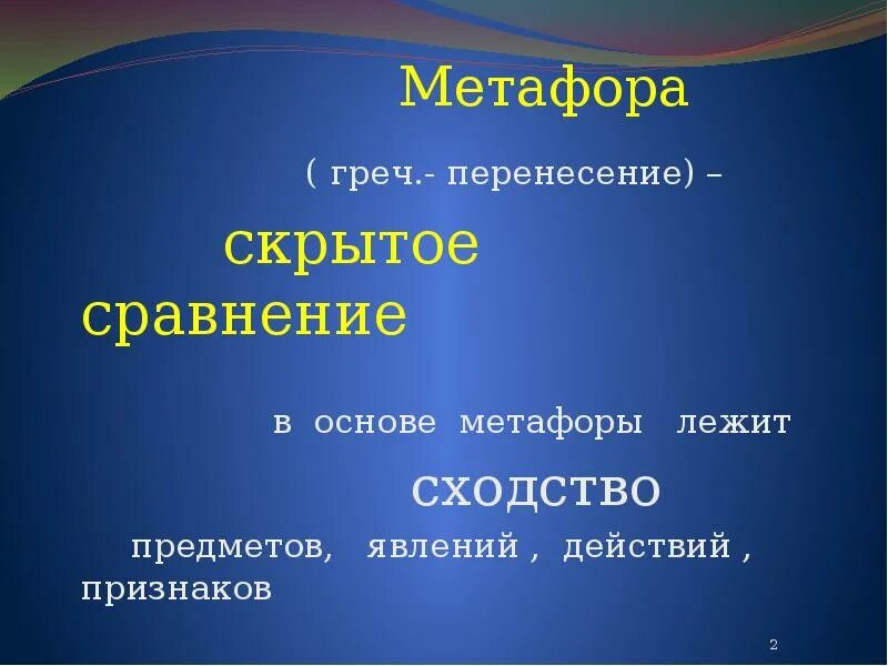 Метафора лежит в основе. Метафора деген. метафора на основе. скрытое сходство предметов метафоры. спортивные метафоры.