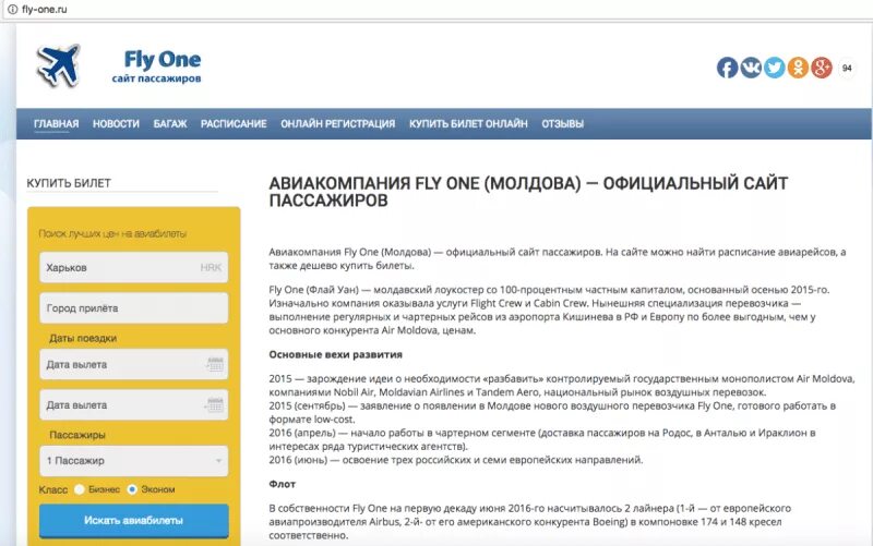 Flyone armenia билеты. Авиакомпания Fly one. Молдавская авиакомпания Fly one. Flyone билет.