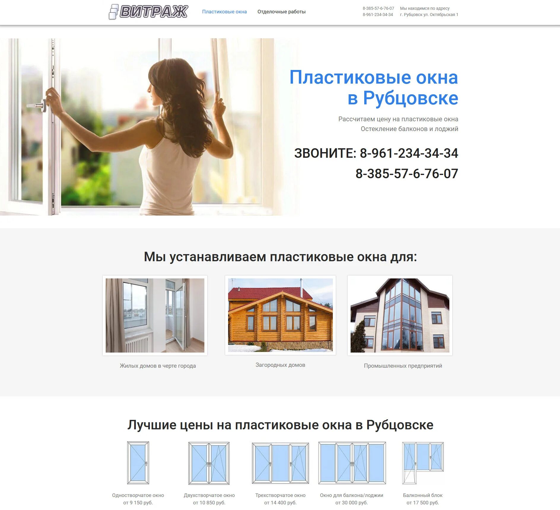 Пластиковое окно с улицы. Небольшое пластиковое окно. Пластиковые окна рубцовск. Мир дверей рубцовск. Пластиковые окна рубцовск.