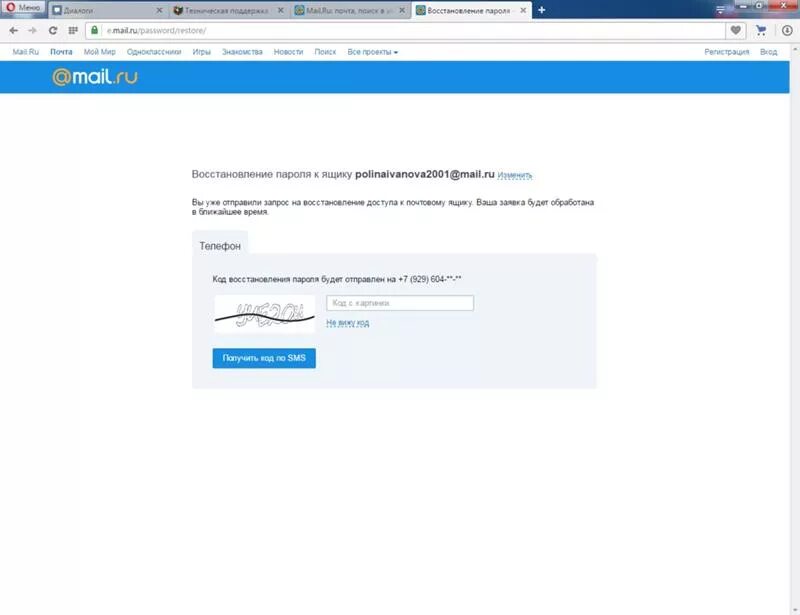 Как восстановить майл через. Форма восстановления пароля. Восстановление пароля майл. Форма восстановление пароля на почту.
