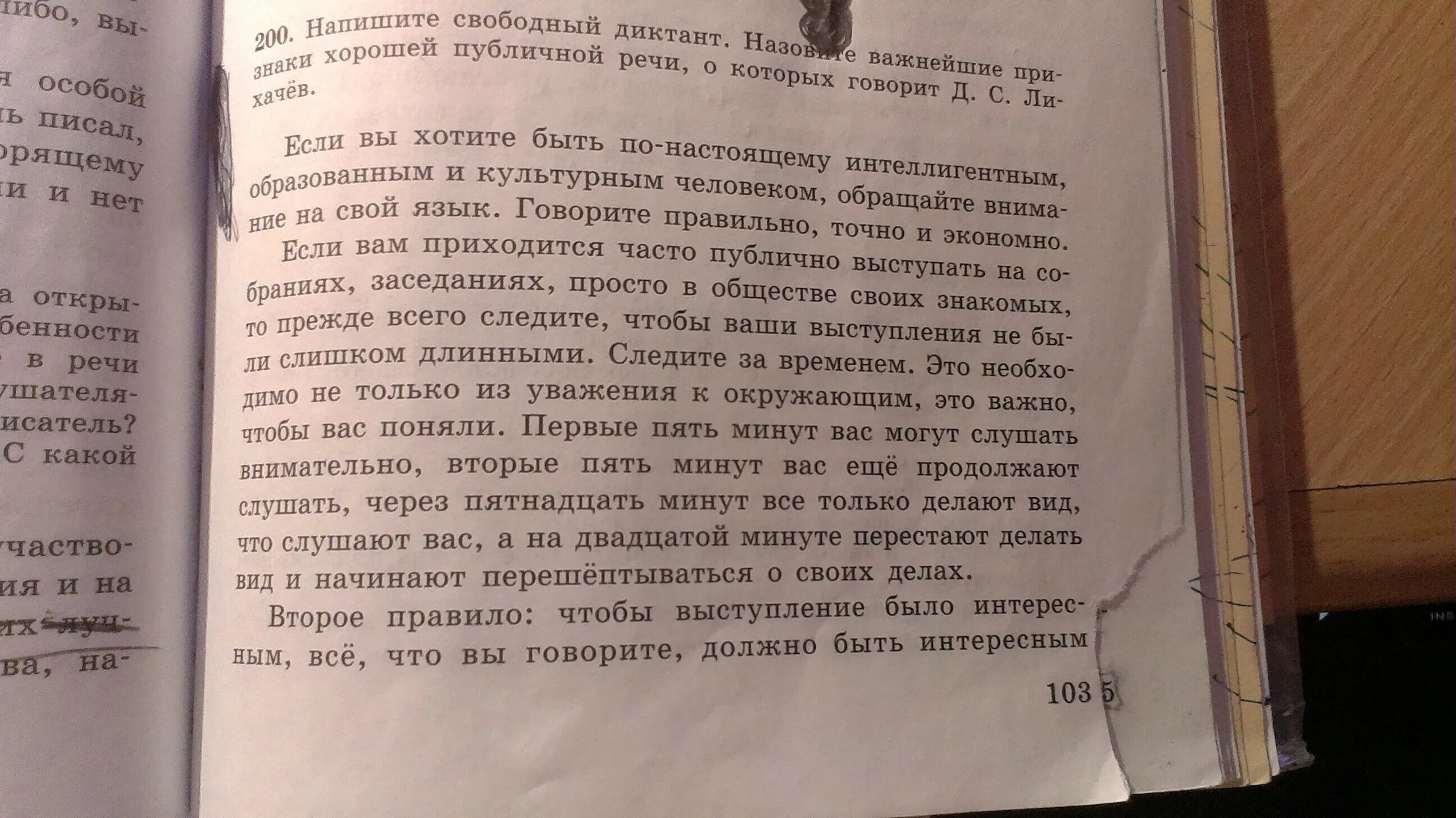 Свободный диктант какова основная мысль. Сократить текст по фото. Свободный диктант если вы часто публично выступать. Свободный диктант бывшие беспризорники 4 класс.