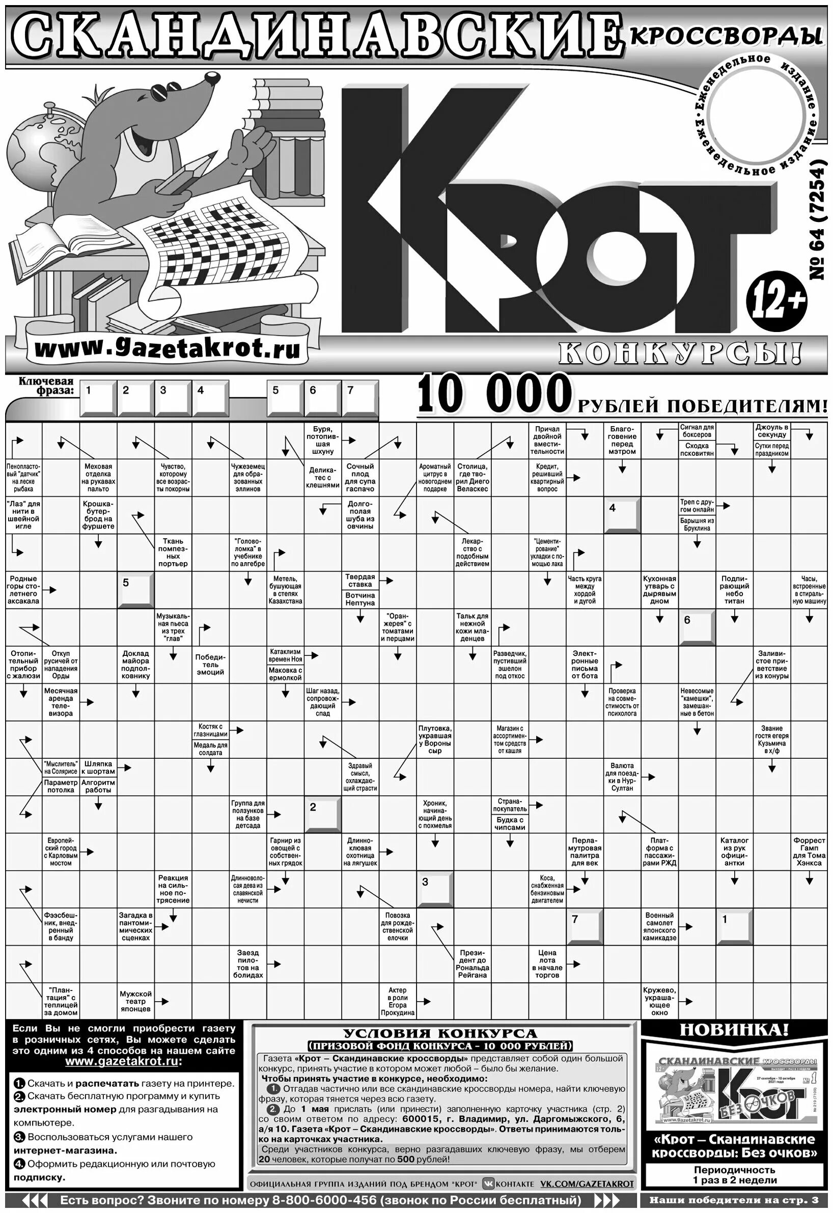 крот скандинавские кроссворды. скандинавские кроссворды крот ответы 2022. скандинавский кроссворд. «крот – скандинавские кроссворды. сканворды крот.
