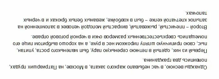 Чтение текста наоборот. Перевернуть задом наперед. Как писать перевернутый текст. Слова наоборот. Перевернуть задом наперед.