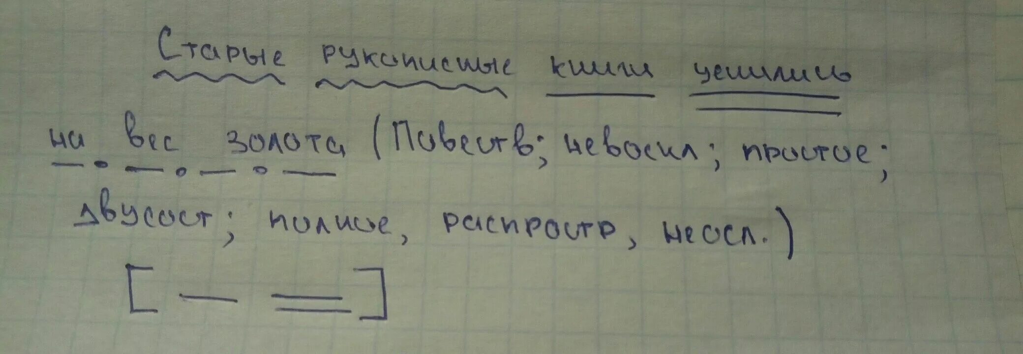 Синтаксический разбор на золотом