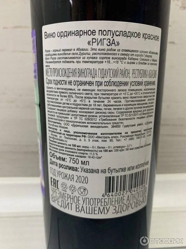 Амачар вино абхазия. Ригза вино абхазия. Вино maglari саперави 0. Вино лыхны красное полусладкое. Ригза вино абхазия.