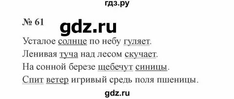 Русский язык учебник страница 61 номер 88