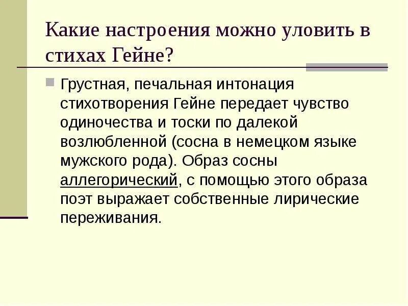 Обратите внимание на интонацию стихотворения. Стихотворение с печальными интонациями это. Интонация стихотворения. Интонация в стихах. Интонация в стихотворении листок.