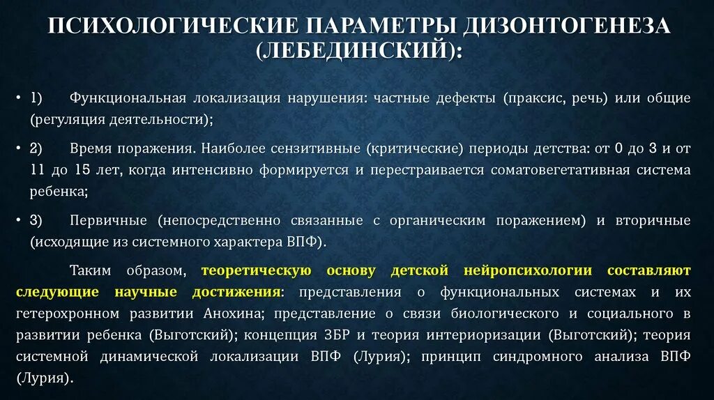 Психологические параметры дизонтогенеза Лебединский. Психологические параметры психического дизонтогенеза. Параметры дизонтогенеза таблица. Параметры дизонтогенеза по Лебединскому.