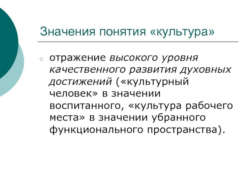 Главный смысл культуры. Уровень культуры человека. Компоненты культуры. Смысл понятия услуга. Проблема понимания культуры.