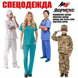 Формекс спецодежда