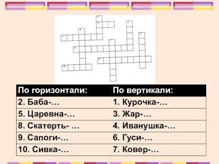 Горизонталь 2