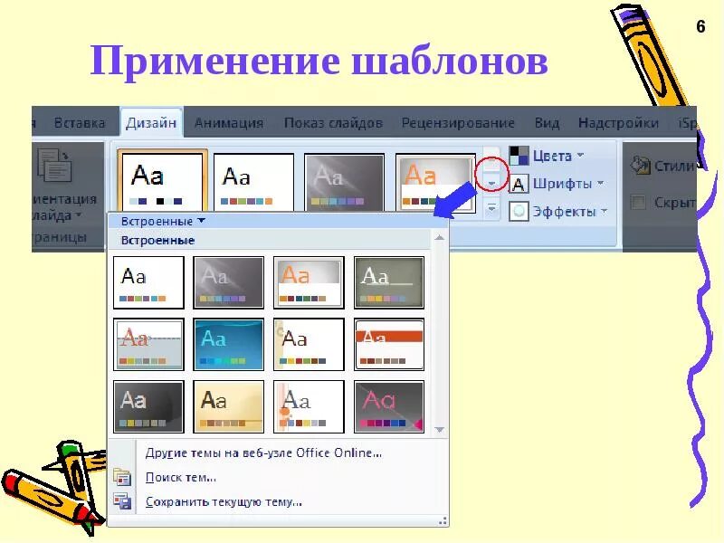 Как использовать шаблон презентации. Шаблон применение. шаблоны. применение шаблонов. применение шаблона слайда. шаблон применяется для.
