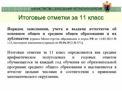 Приказ 115