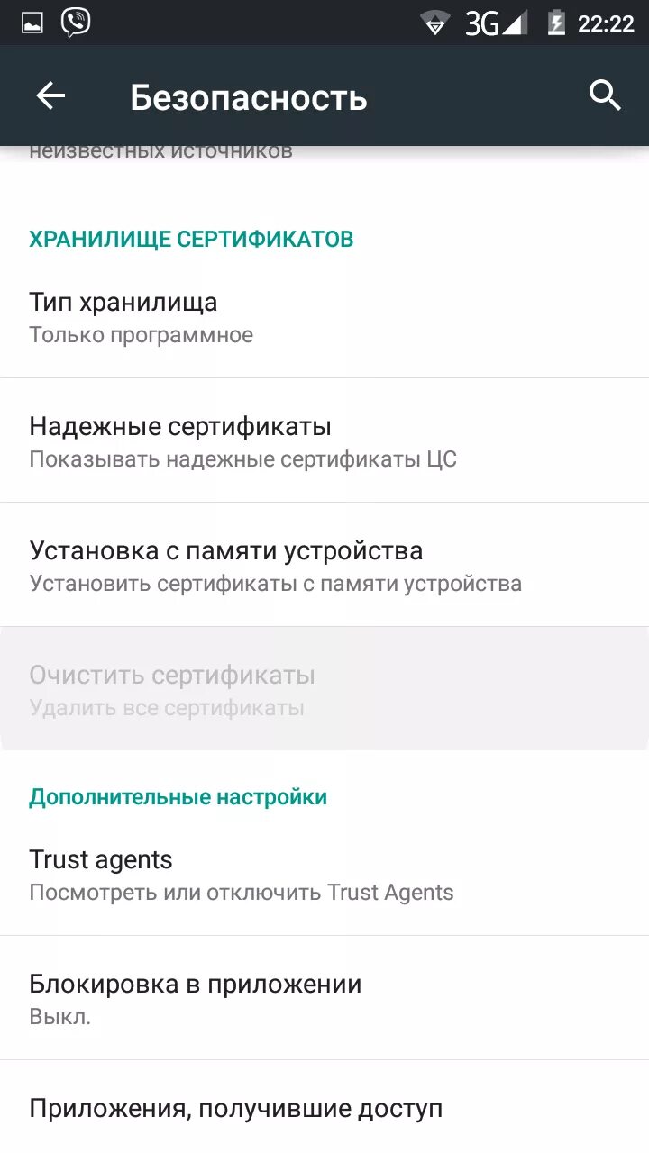 Как удалить сертификаты с телефона. Сертификаты андроид. Добавить сертификат на андроид. Надёжные сертификаты в андроид. Как установить сертификат на андроид.
