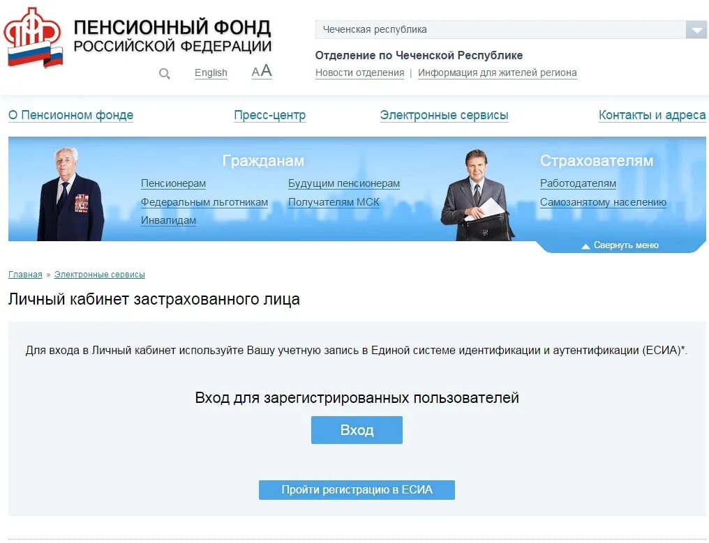 Пенсионный фонд сайт личный кабинет войти. Пенсионный фонд ьичный Кабм. Пенсионный фонд личный. ПФР личный кабинет. Пенсионный фонд Российской Федерации личный.