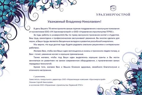 Официальное поздравление женщине руководителю