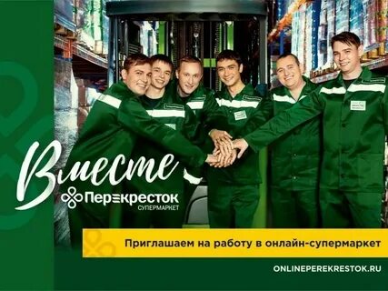 Сборщик заказов перекресток отзывы сотрудников