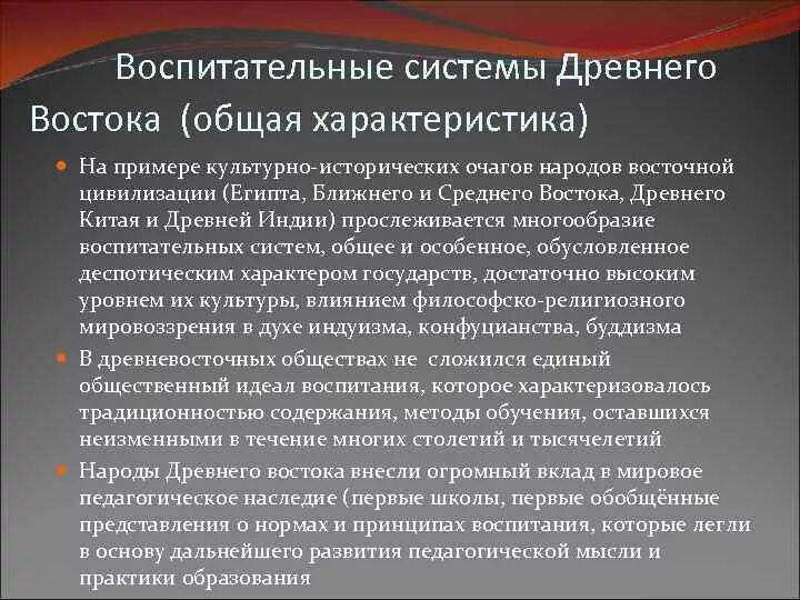 Воспитание общая характеристика. Обучение в странах древнего Востока. Педагогика древнего Востока. Педагогические традиции древнего Востока. Воспитание и обучение в странах древнего Востока.