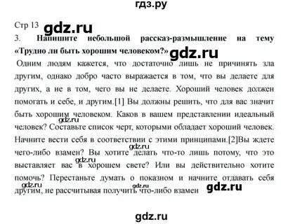 Обществознание 6 класс страница 13 вопросы