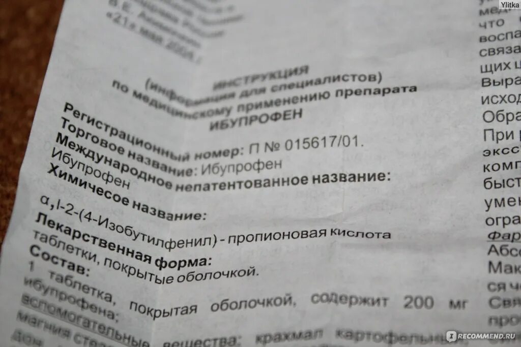 Можно ли при температуре 37 пить ибупрофен. Ибупрофен состав таблетки. ибупрофен 800 таблетки. ибупрофен таблетки борисовский завод медицинских препаратов. ибупрофен срок годности таблеток.