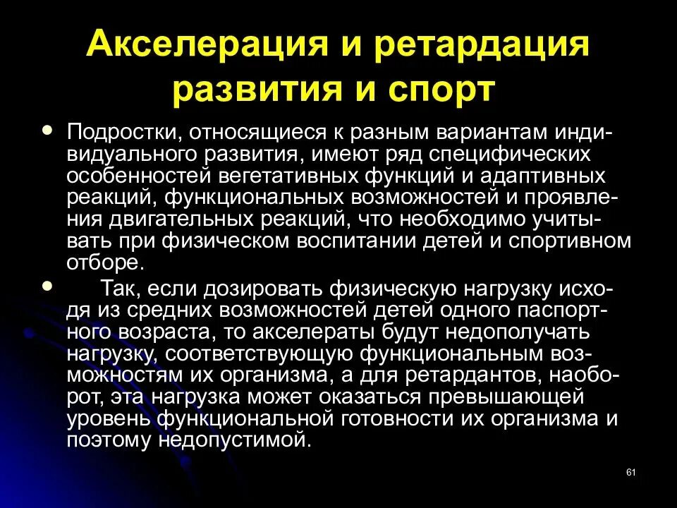 Акселерация. Акселерация и ретардация развития. Ретардация роста и развития. Акселерация развития ребенка. Акселерация психическая