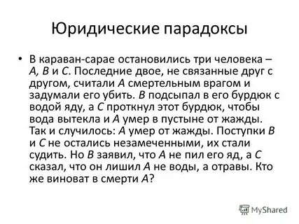 Человек парадокс это