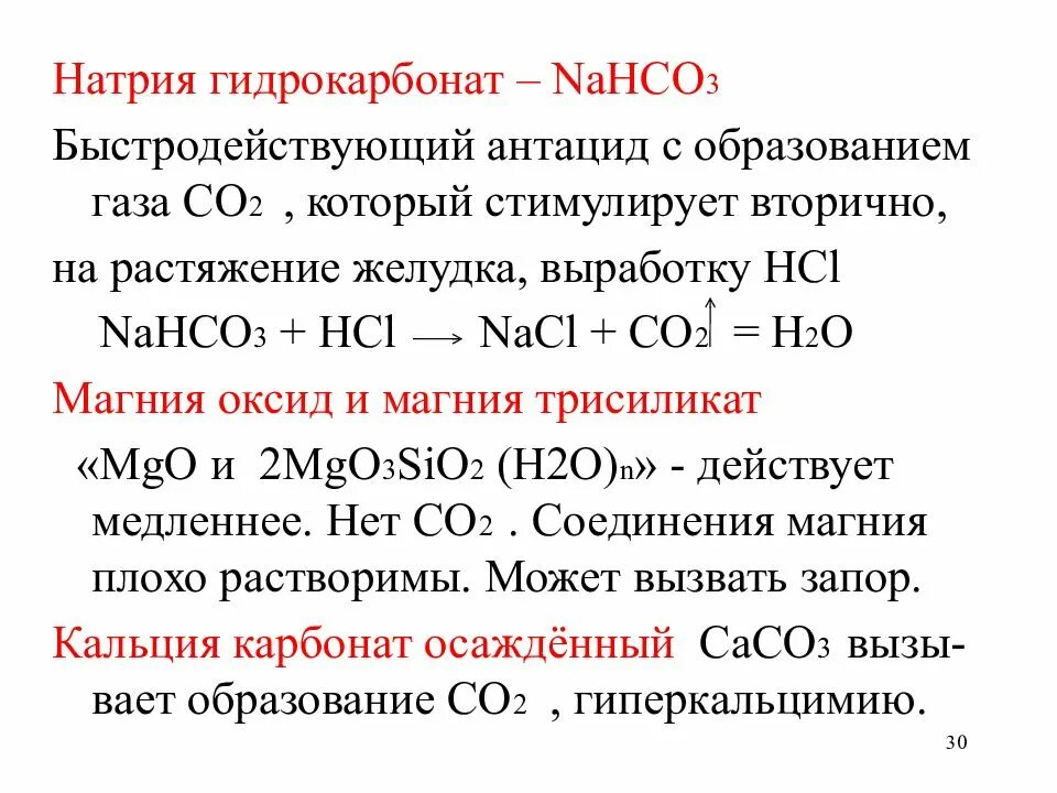 Гидрокарбонат натрия какая соль. Натрия гидрокарбонат получение и свойства. химические реакции натрия гидрокарбоната. раствор гидрокарбоната натрия формула. гидрокарбонат формула химическая.