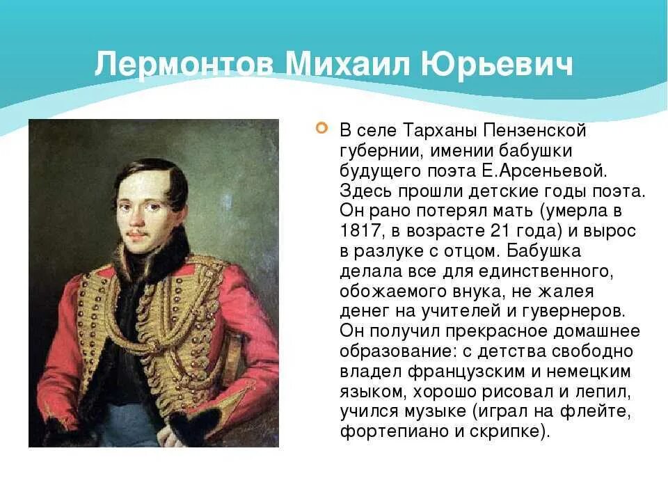 Лермонтов рассказал о судьбе мальчика. Жизнь и творчество м ю Лермонтова. Жизнь поэта Михаила Юрьевича Лермонтова.