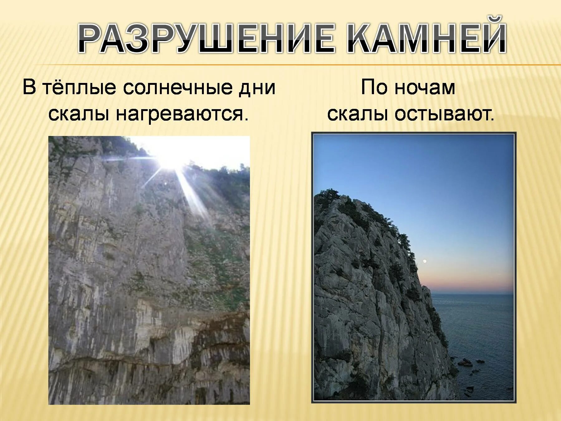 Разрушение камней. Как разрушаются камни. Тема «как разрушаются камни?». Доклад на тему разрушение камней. Разрушает свойства