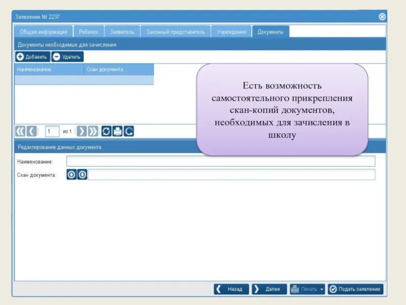 Зачисление в поо. Скан копия заявления. Подать заявление в школу в электронном виде. Аверс заявление в школу. Копия файла в школе.